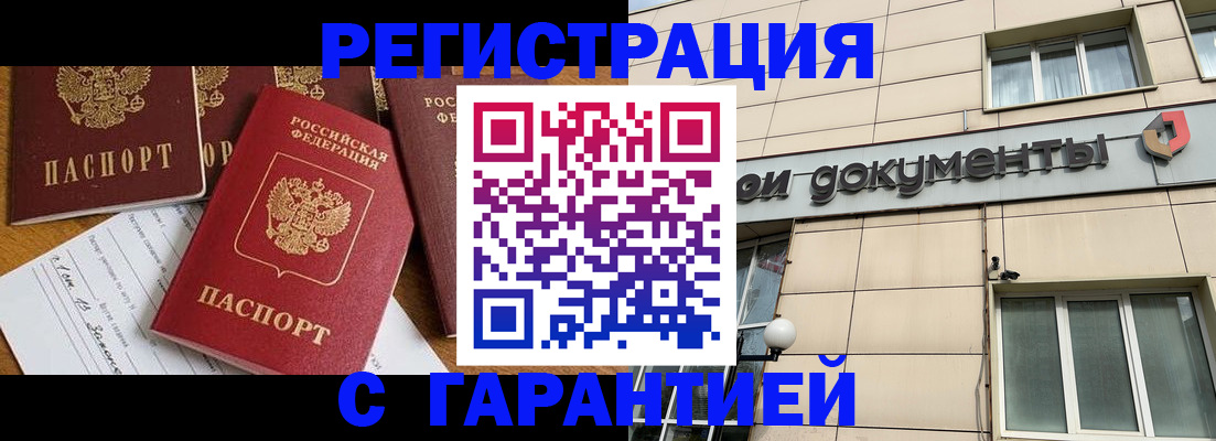 прописка иностранных граждан в Палласовке